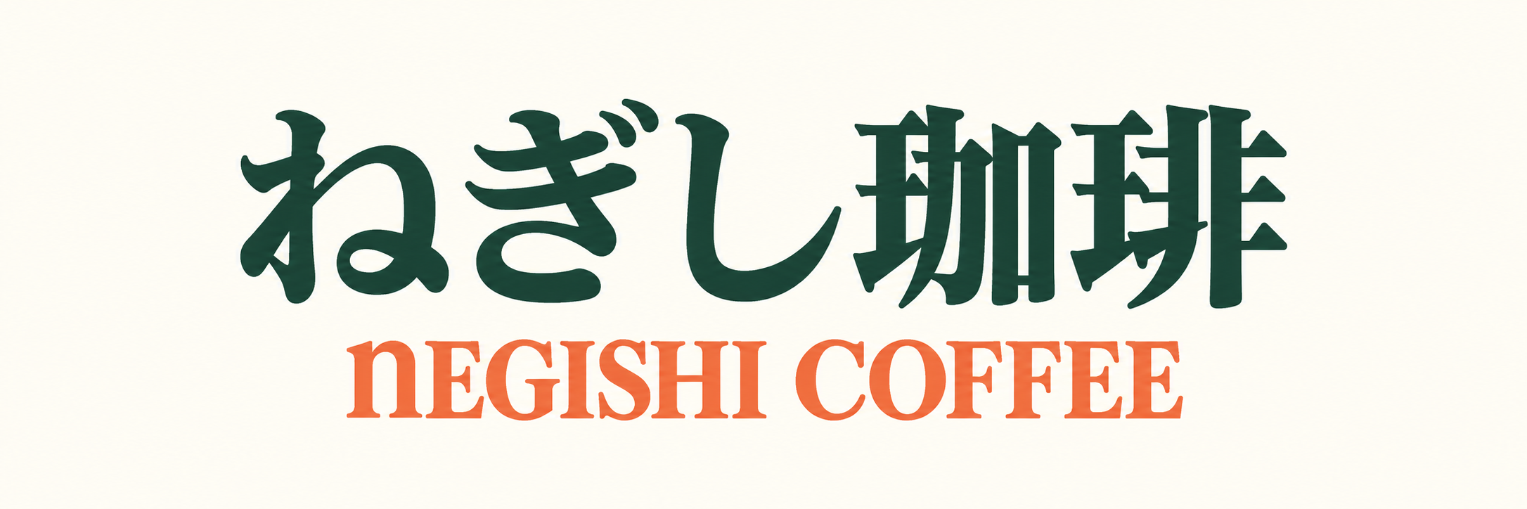 ねぎし珈琲 — nEGISHI COFFEE
